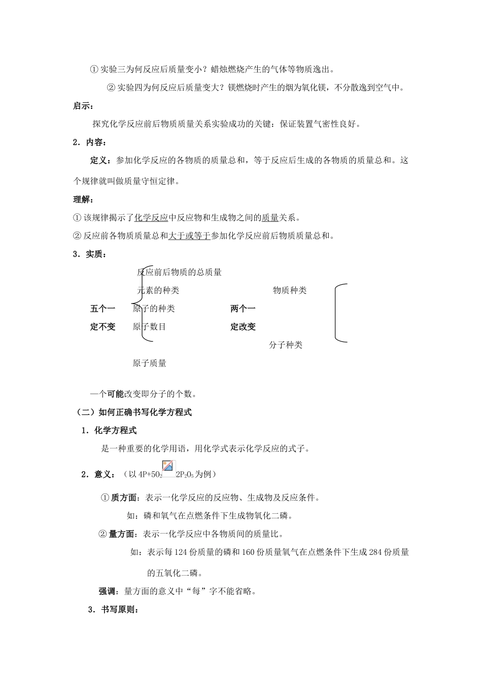 【黄冈教研备课】九年级化学上册 第五单元《化学方程式》复习教案 人教新课标版_第2页