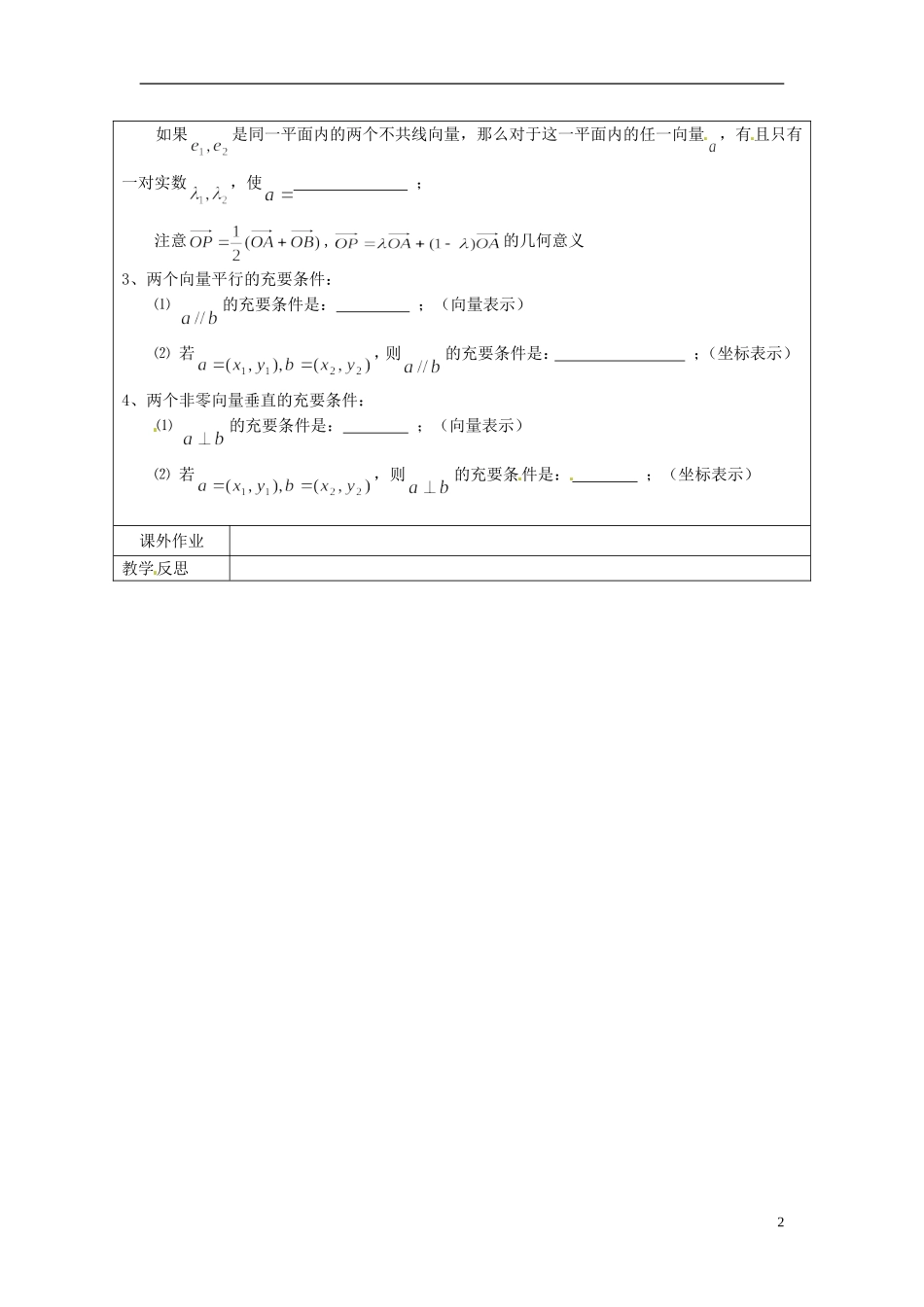 江苏省连云港市灌云县四队中学高中数学 空间向量前的复习教案 苏教版选修2-2_第2页