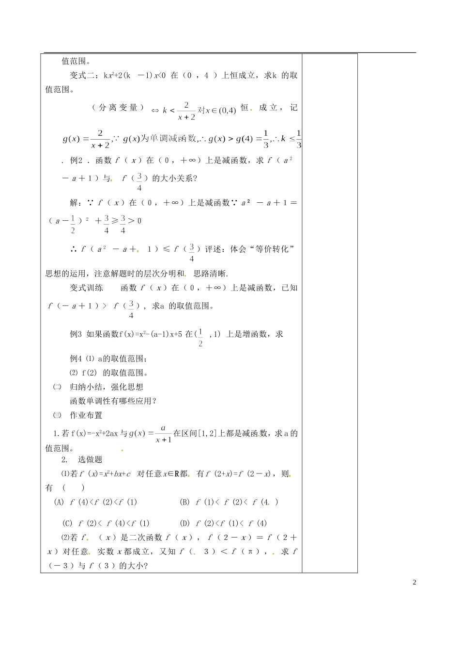 吉林省东北师范大学附属实验学校高中数学 1.3.1函数的最大（小）值教案（二） 新人教B版必修1_第2页