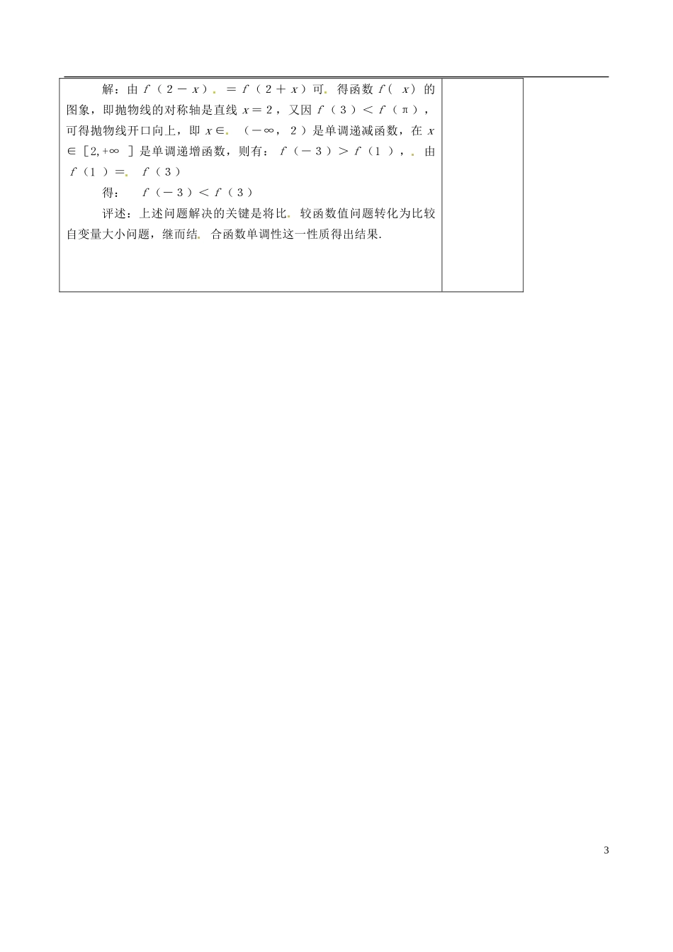 吉林省东北师范大学附属实验学校高中数学 1.3.1函数的最大（小）值教案（二） 新人教B版必修1_第3页