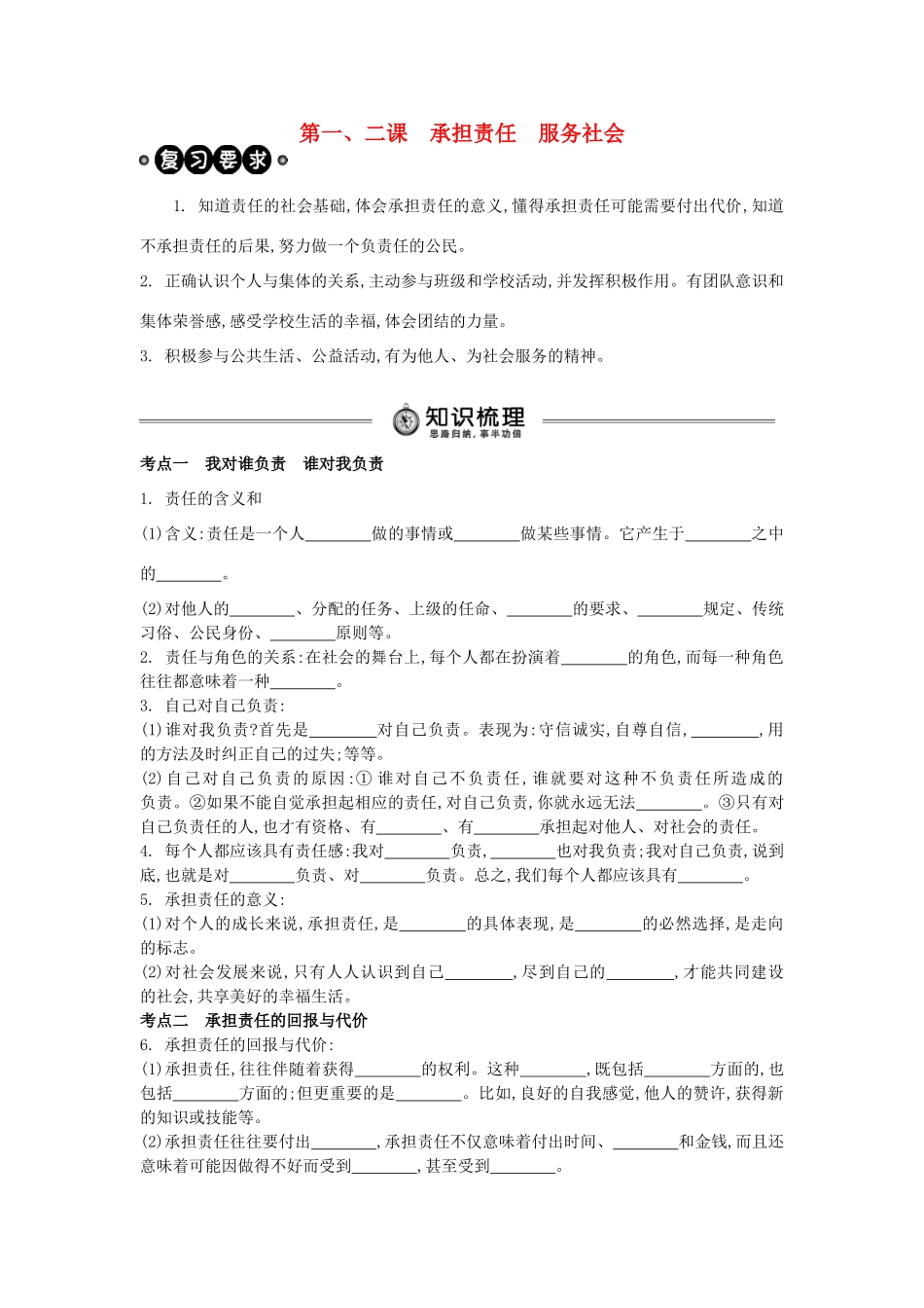 中考政治 九年级 第1-2课复习学案（含解析） 新人教版-新人教版初中九年级全册政治学案_第1页