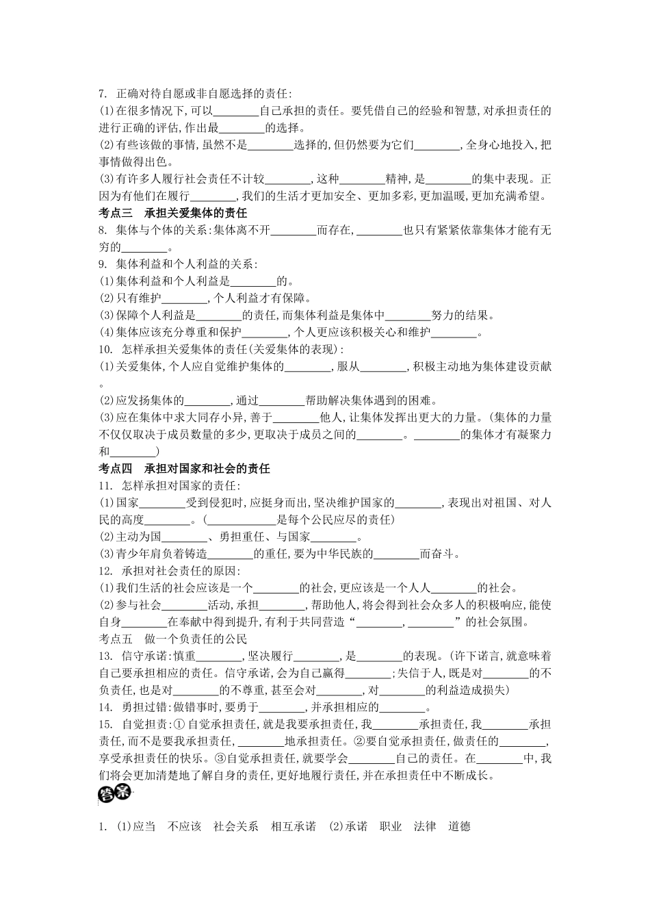 中考政治 九年级 第1-2课复习学案（含解析） 新人教版-新人教版初中九年级全册政治学案_第2页