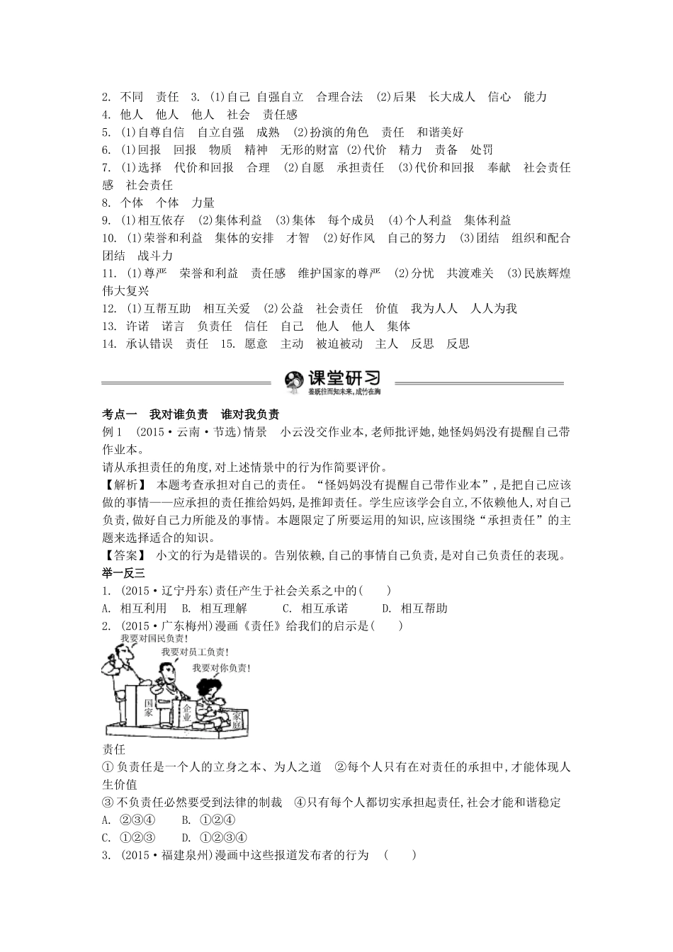 中考政治 九年级 第1-2课复习学案（含解析） 新人教版-新人教版初中九年级全册政治学案_第3页