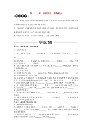 中考政治 九年级 第1-2课复习学案（含解析） 新人教版-新人教版初中九年级全册政治学案