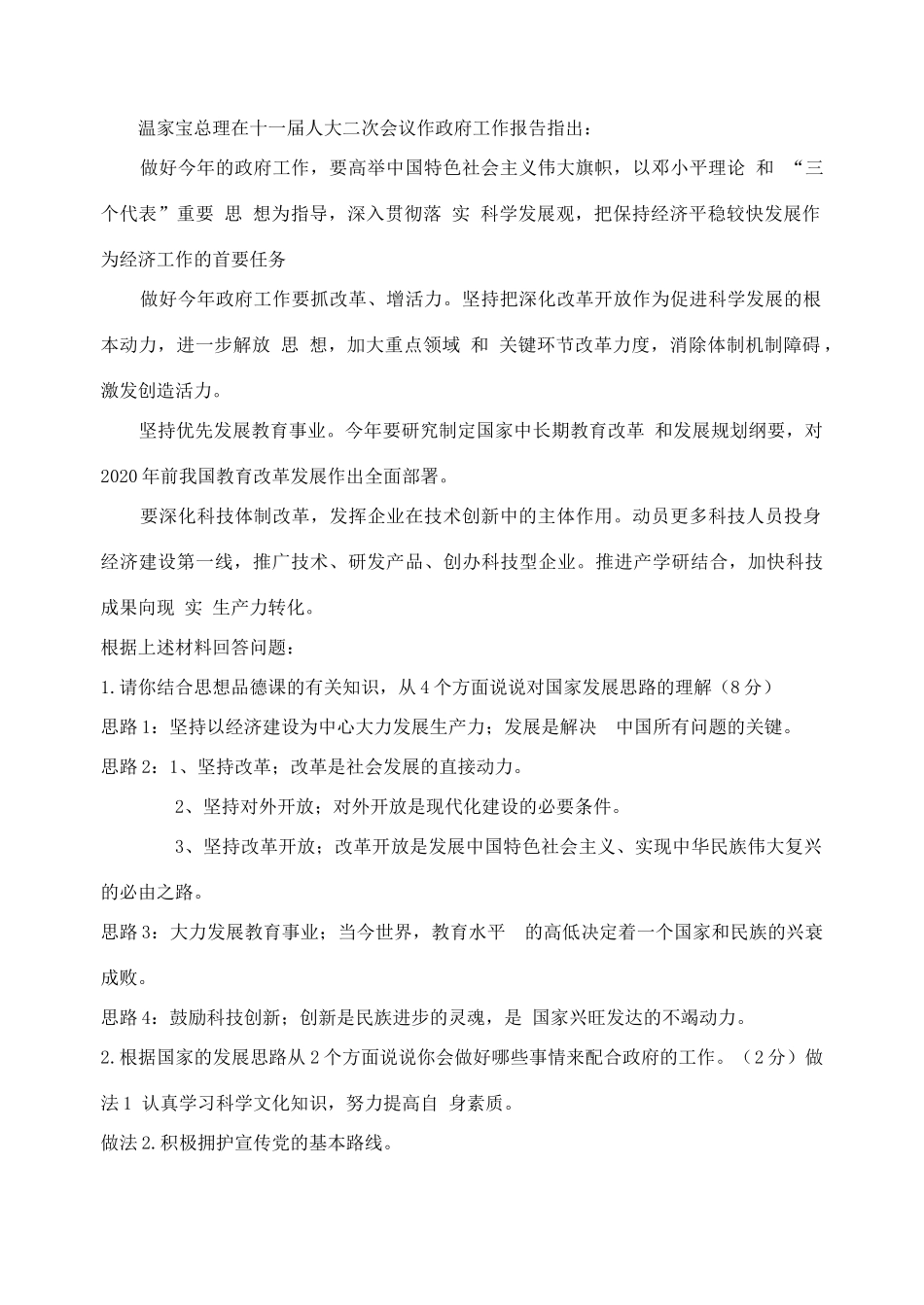 九年级政治 解读政府报告 关注国家发展复习学案（无答案） 鲁教版_第3页