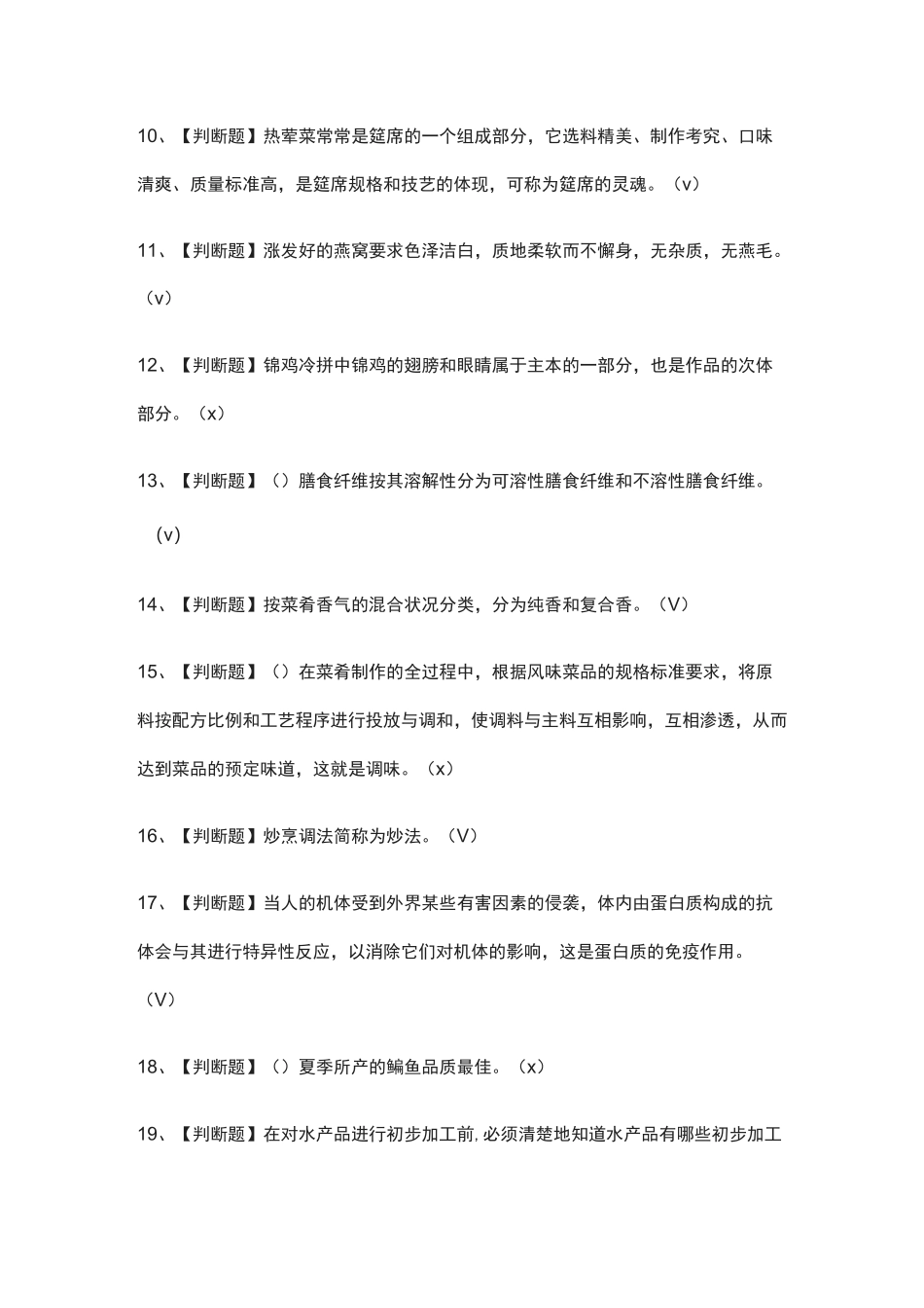 (全)中式烹调师(初级)模拟考试题库_第2页