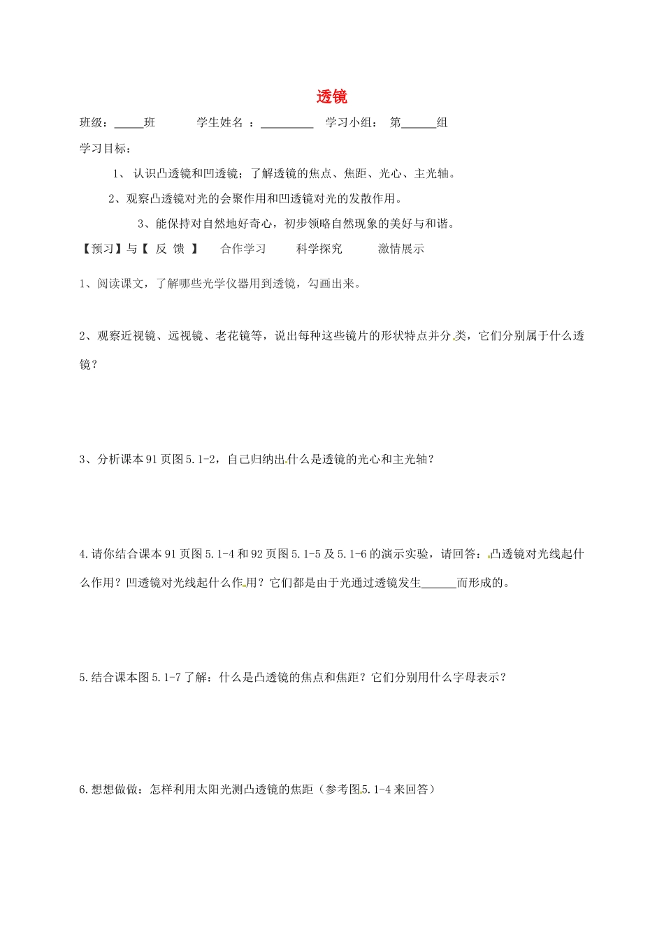 广西壮族自治区贵港市贵城县第四初级中学八年级物理上册《透镜》导学案 新人教版_第1页