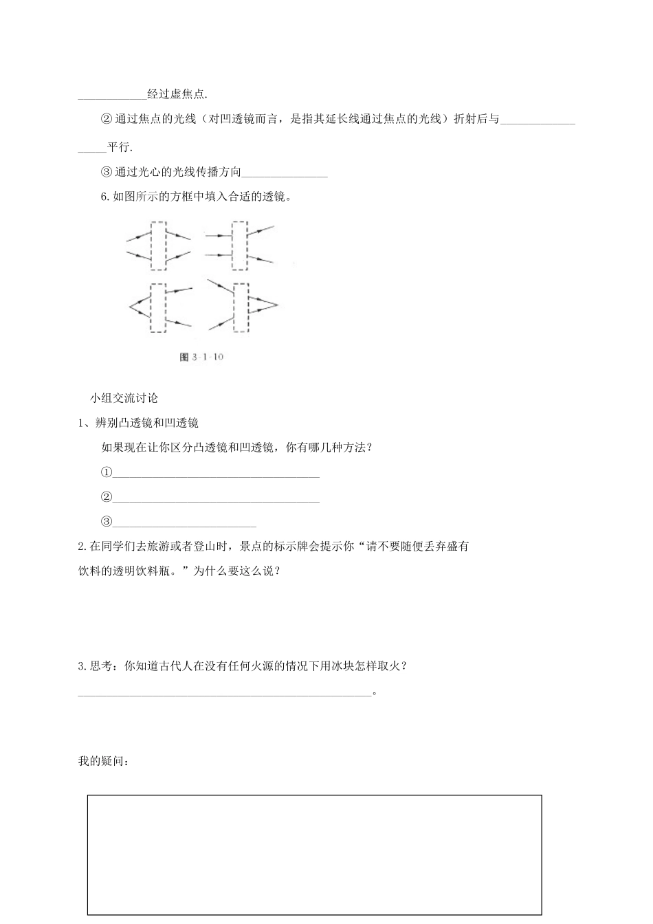 广西壮族自治区贵港市贵城县第四初级中学八年级物理上册《透镜》导学案 新人教版_第3页