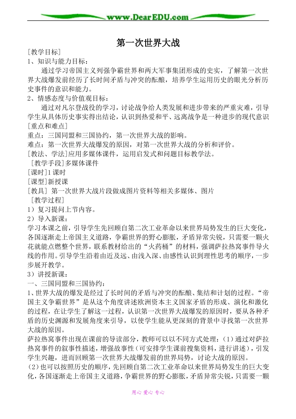 新人教版选修3高中历史第一次世界大战2_第1页