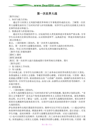 新人教版选修3高中历史第一次世界大战2