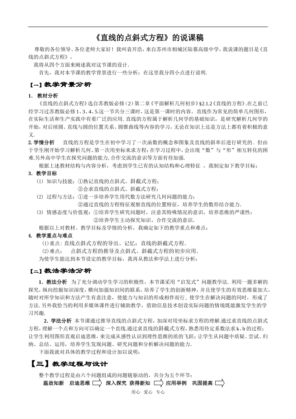 直线点斜式方程说课稿_第1页
