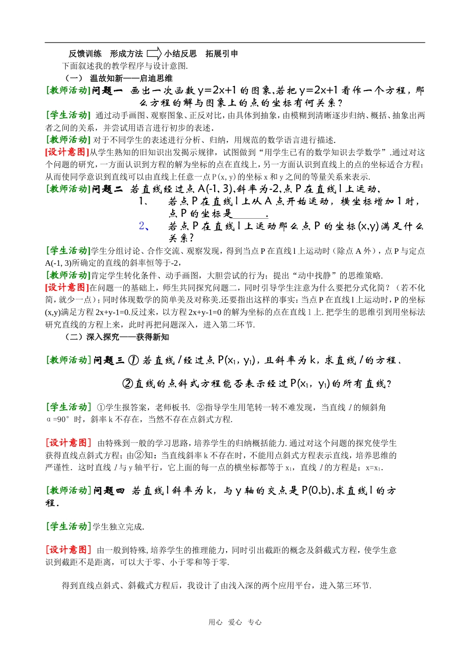 直线点斜式方程说课稿_第2页