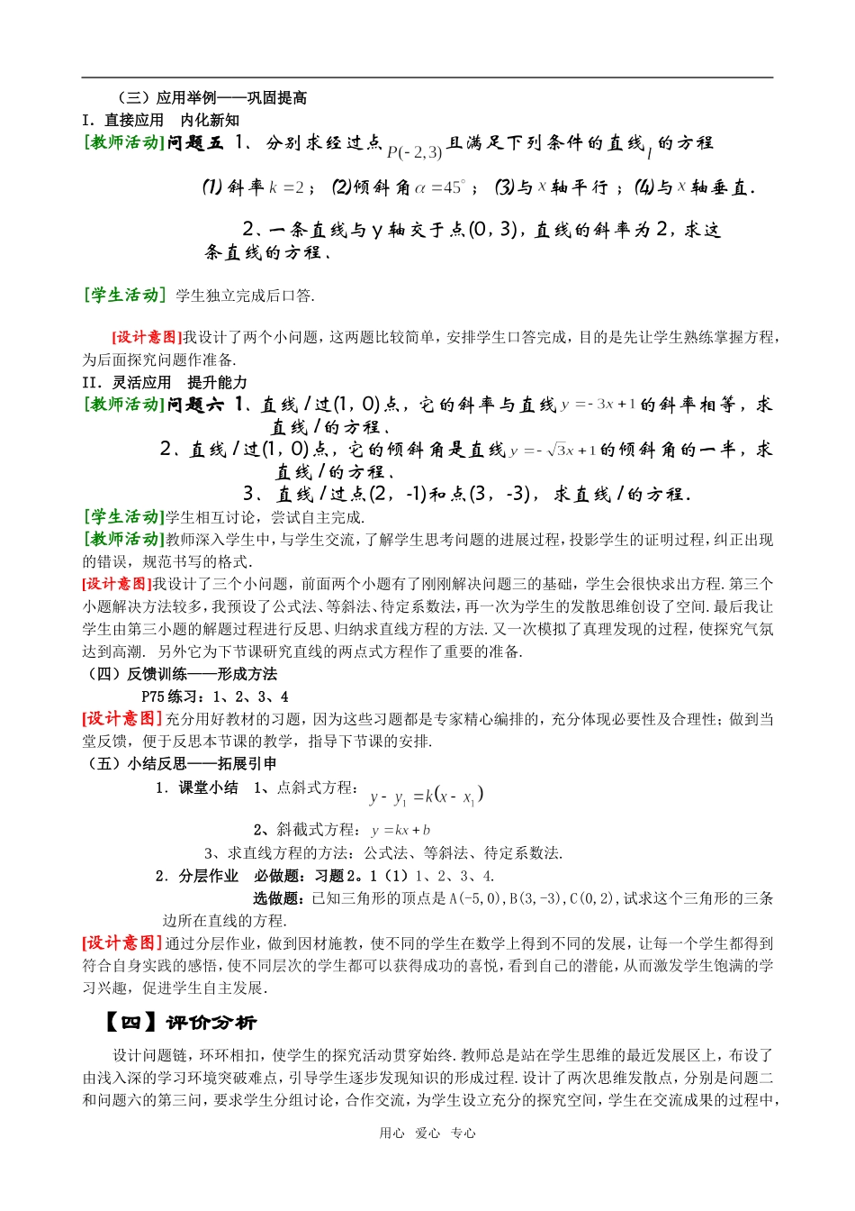 直线点斜式方程说课稿_第3页