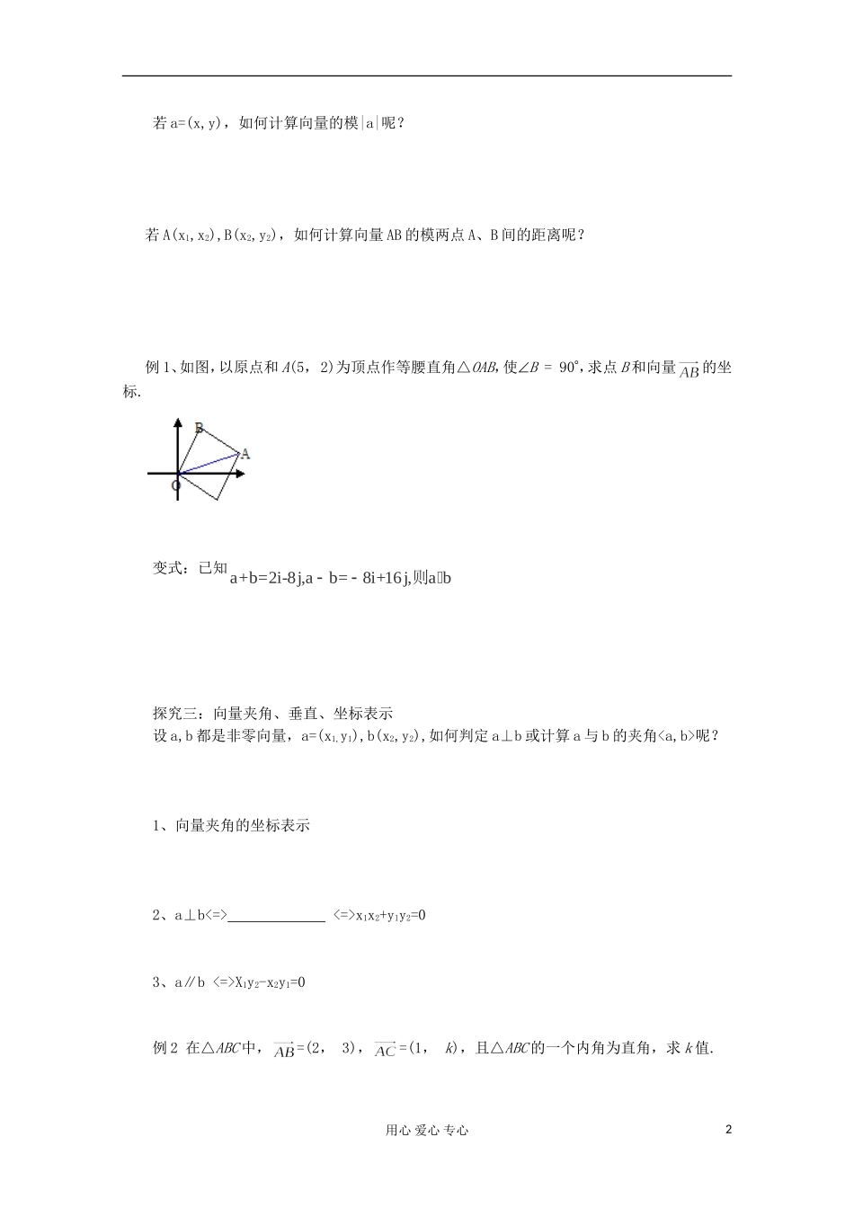 云南省陇川县高二数学《2.4.2平面向量数量积的坐标表示、模、夹角》教案 新人教版必修4_第2页
