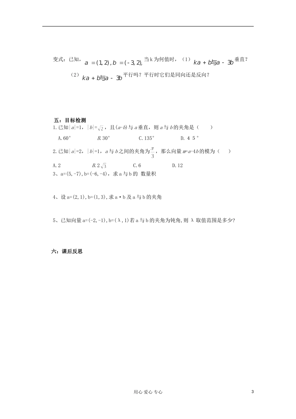 云南省陇川县高二数学《2.4.2平面向量数量积的坐标表示、模、夹角》教案 新人教版必修4_第3页