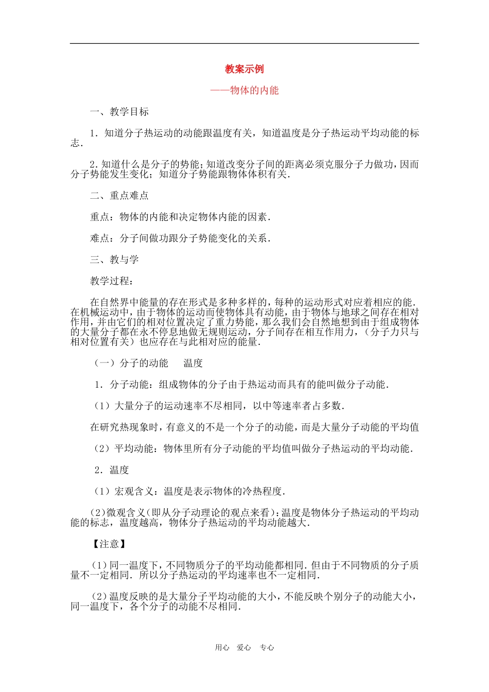 高中物理：7.5《内能》教案（新人教版选修3-3）_第1页