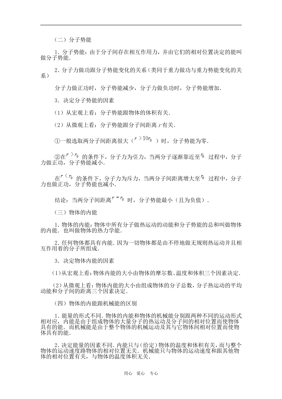 高中物理：7.5《内能》教案（新人教版选修3-3）_第2页