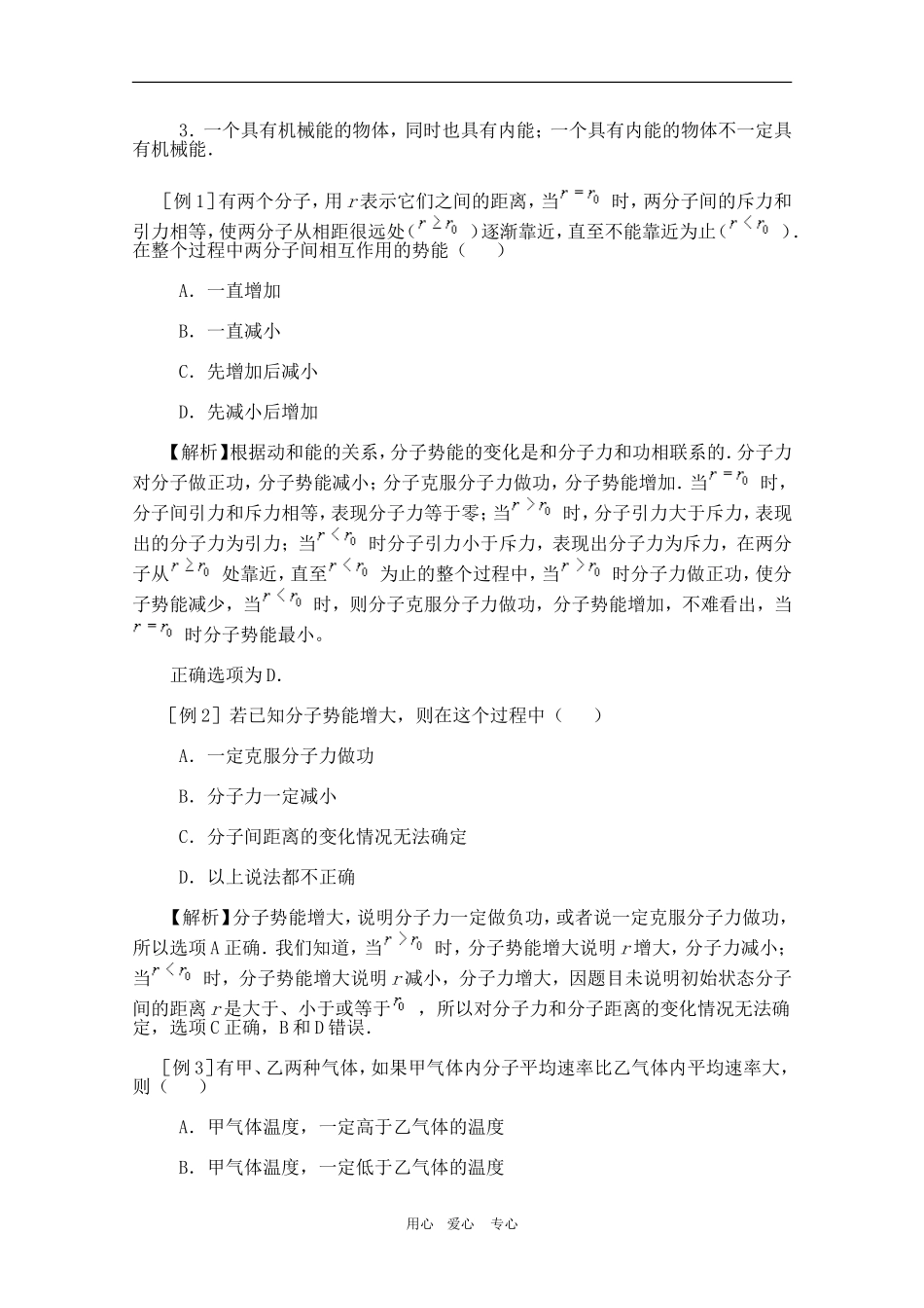 高中物理：7.5《内能》教案（新人教版选修3-3）_第3页
