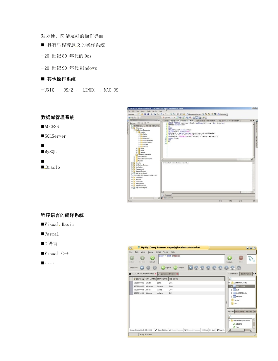 上海市高中信息技术 计算机软件教案_第2页