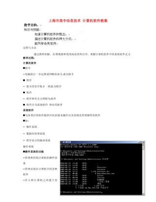 上海市高中信息技术 计算机软件教案