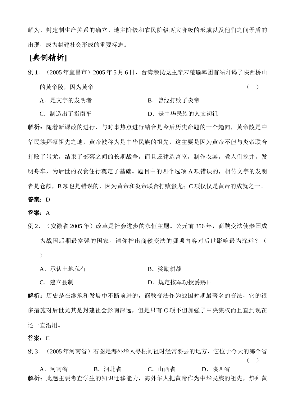 中考历史第一单元 中华文明的勃兴和国家的产生和社会的变革学案_第3页