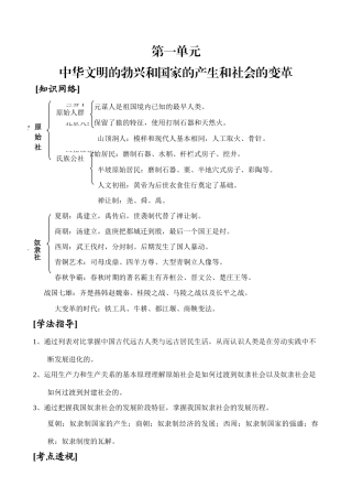 中考历史第一单元 中华文明的勃兴和国家的产生和社会的变革学案