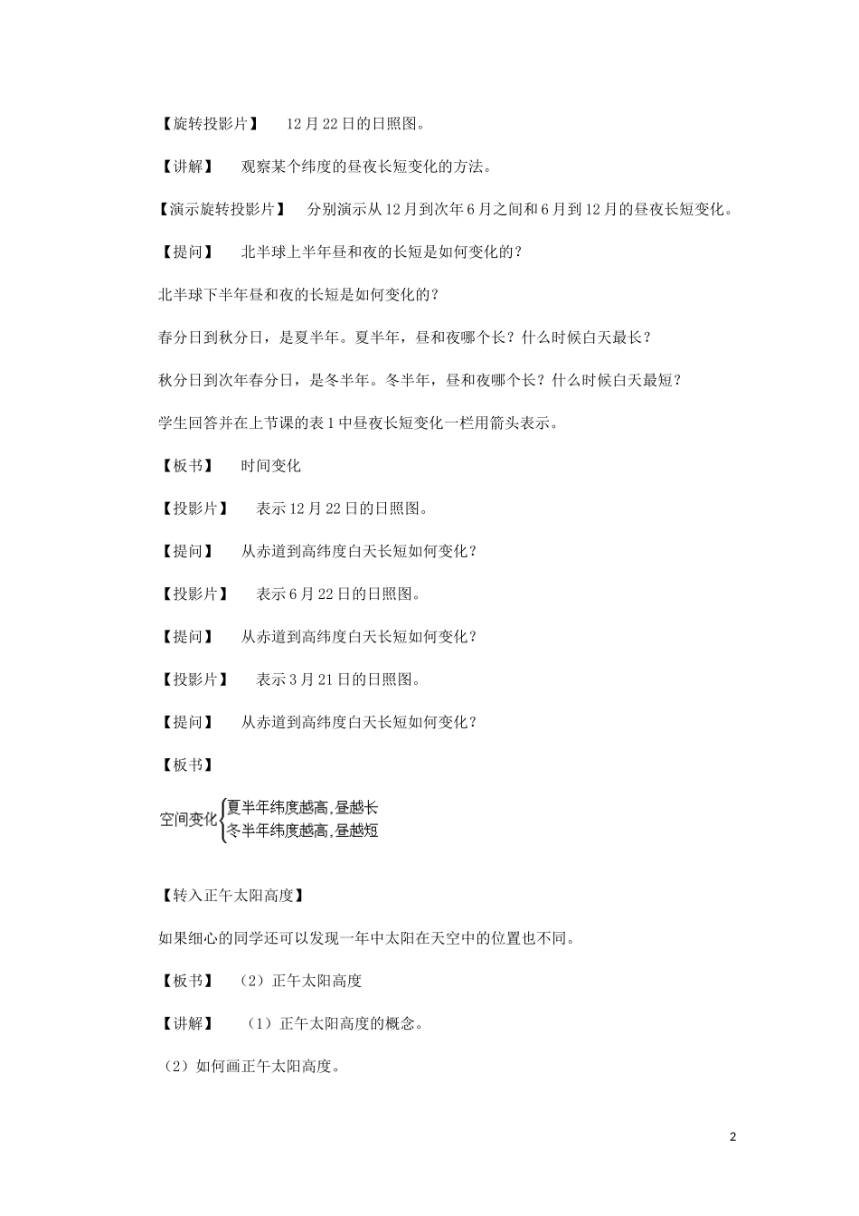 云南省师范大学五华区实验中学高考地理一轮复习 第一章 第四节 地球的运动（第3课时）教案 新人教版_第2页