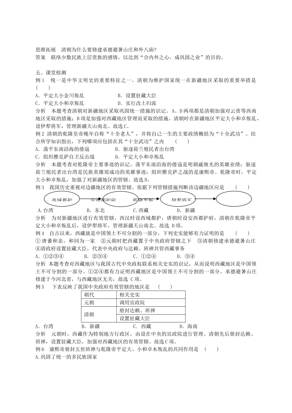 七年级历史下册 第三单元 第14课 广阔疆域上的统一国家学案 华东师大版-华东师大版初中七年级下册历史学案_第3页