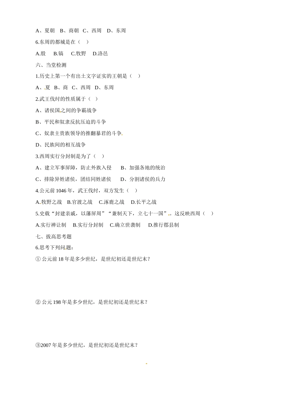 七年级历史上册 25《夏商周时代的社会》学案（2） 华东师大版_第3页