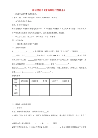 七年级历史上册 25《夏商周时代的社会》学案（2） 华东师大版