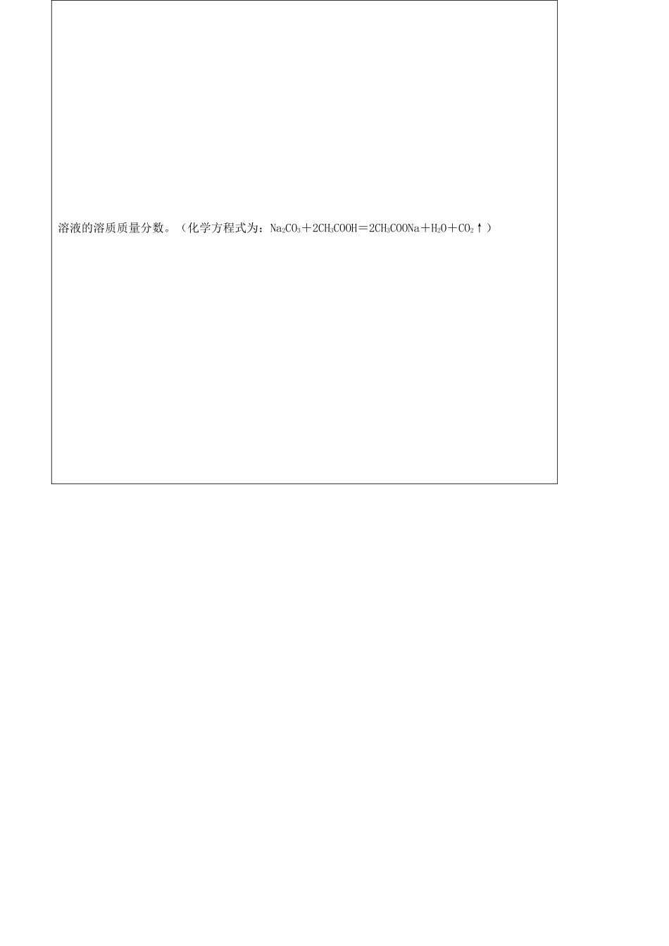 山东省东营市第二中学九年级化学下册 溶质质量分数（第二课时）学案 人教新课标版_第2页