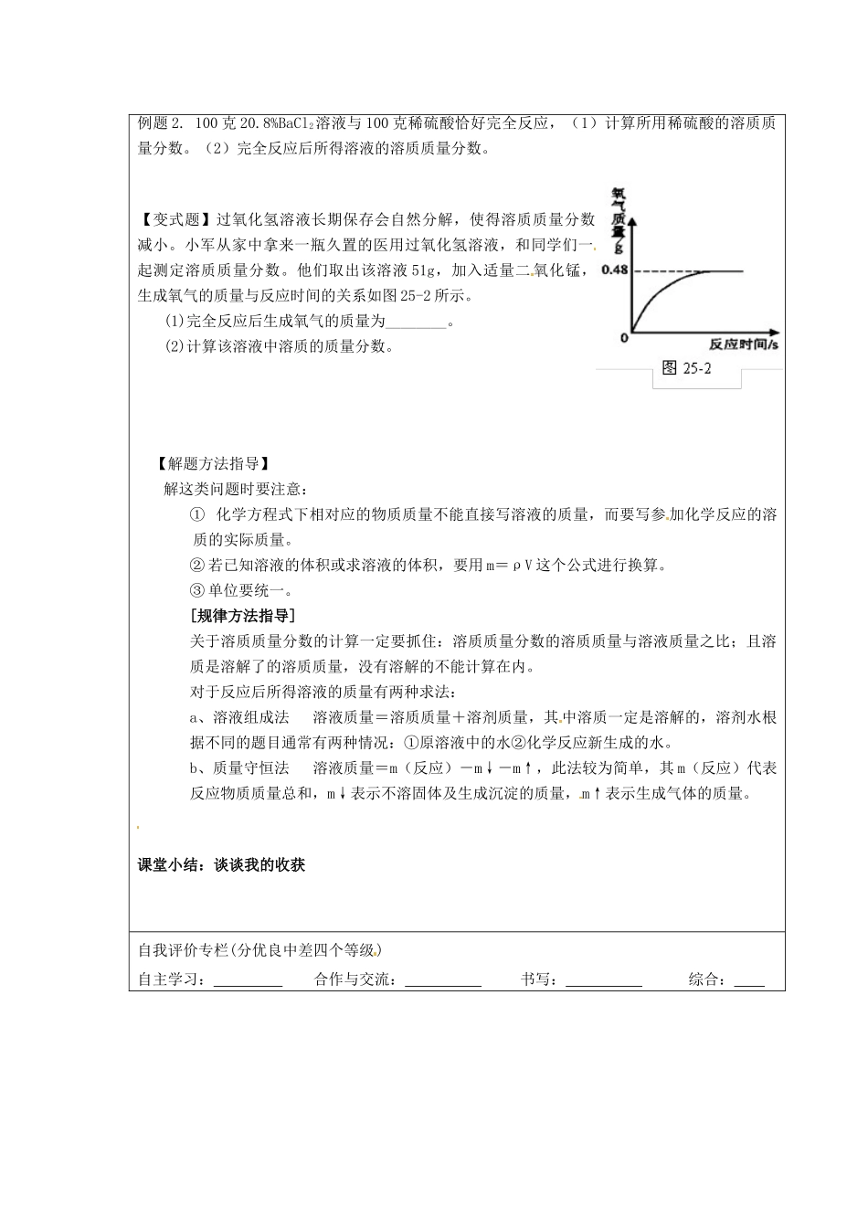 山东省东营市第二中学九年级化学下册 溶质质量分数（第二课时）学案 人教新课标版_第3页