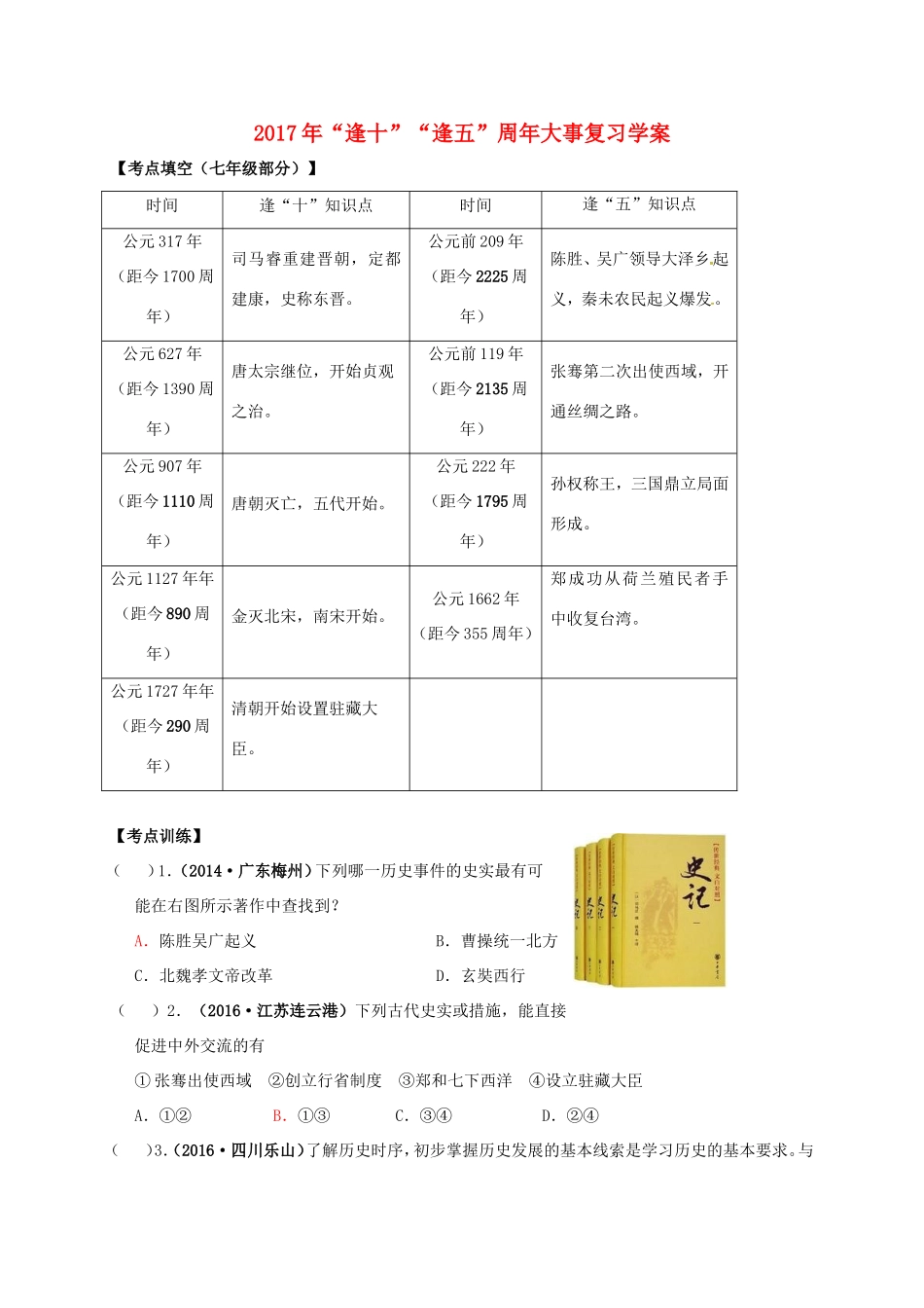 江苏省南京市中考历史 周年大事专题复习学案-人教版初中九年级全册历史学案_第1页