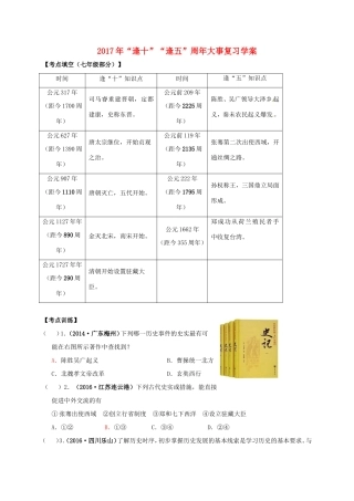 江苏省南京市中考历史 周年大事专题复习学案-人教版初中九年级全册历史学案