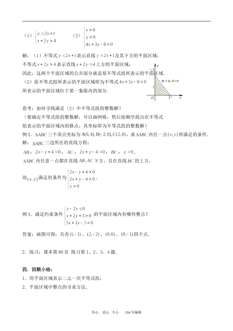 数学苏教版必修5 二元一次不等式组表示的平面区域2_第2页