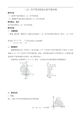 数学苏教版必修5 二元一次不等式组表示的平面区域2