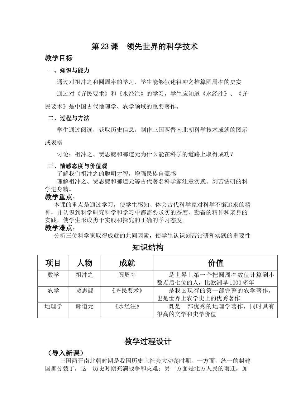 23领先世界的科学技术_第1页