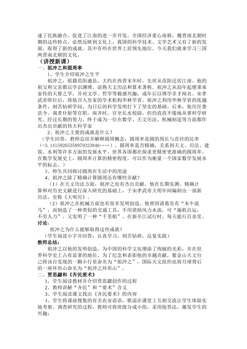 23领先世界的科学技术_第2页