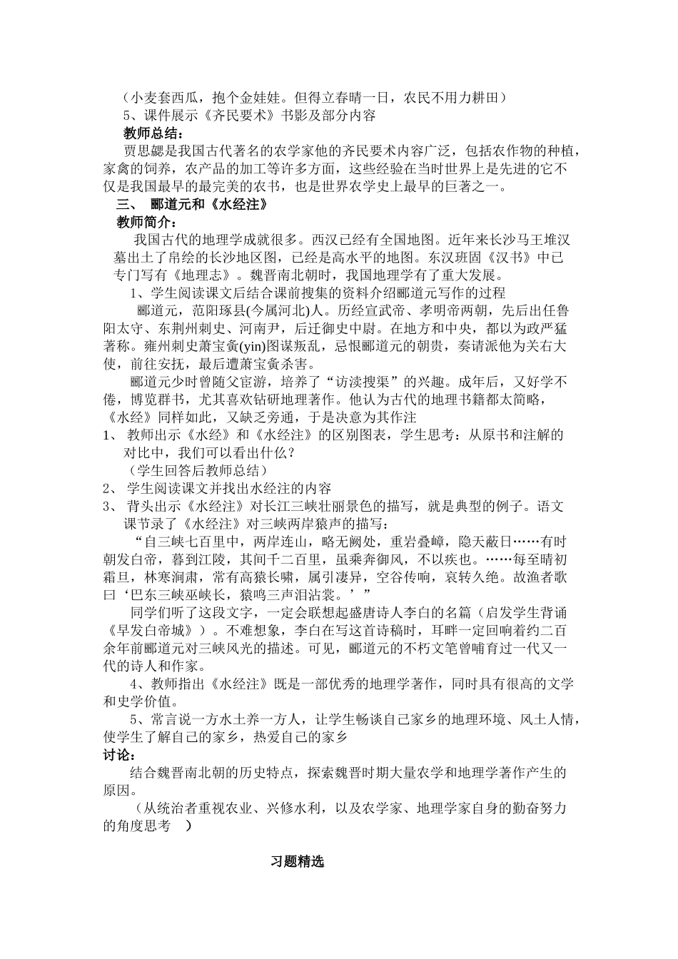 23领先世界的科学技术_第3页