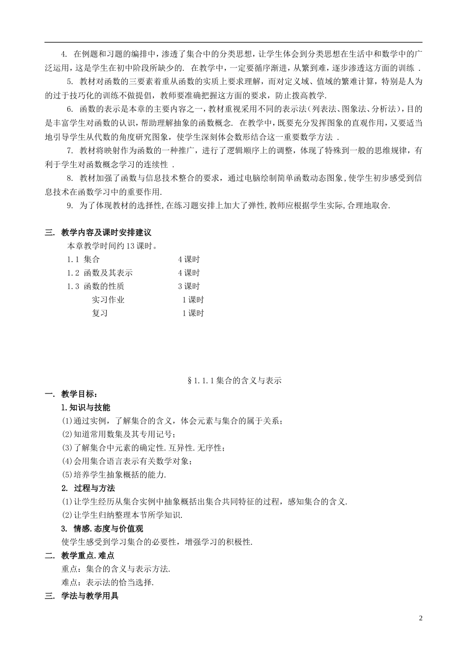 湖北省恩施巴东县第一高级中学高中数学 第一章 集合与函数概念教案 新人教A版必修1_第2页