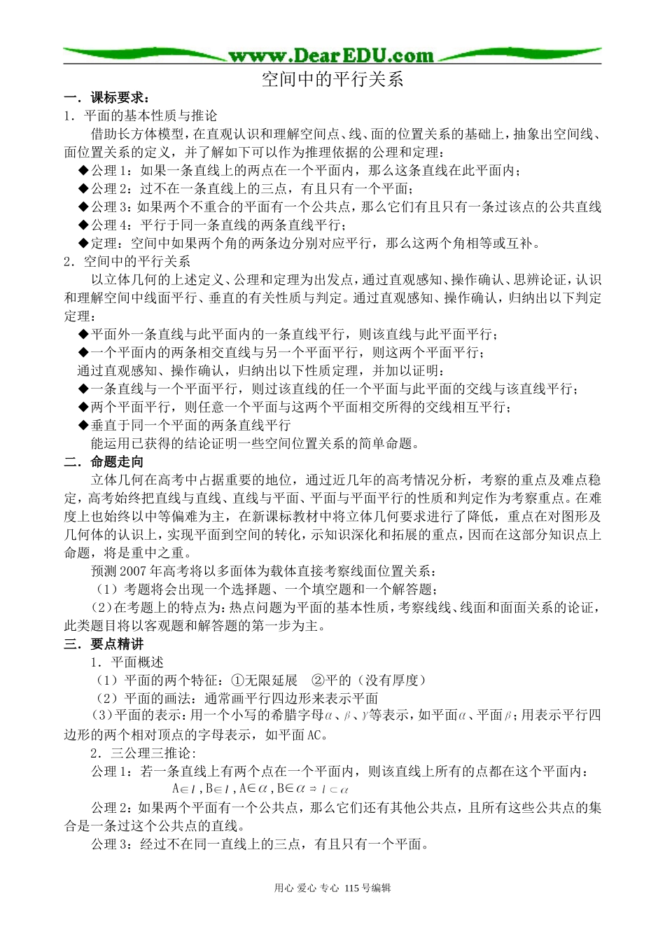 新人教版高中数学必修2(B)空间中的平行关系(1)_第1页