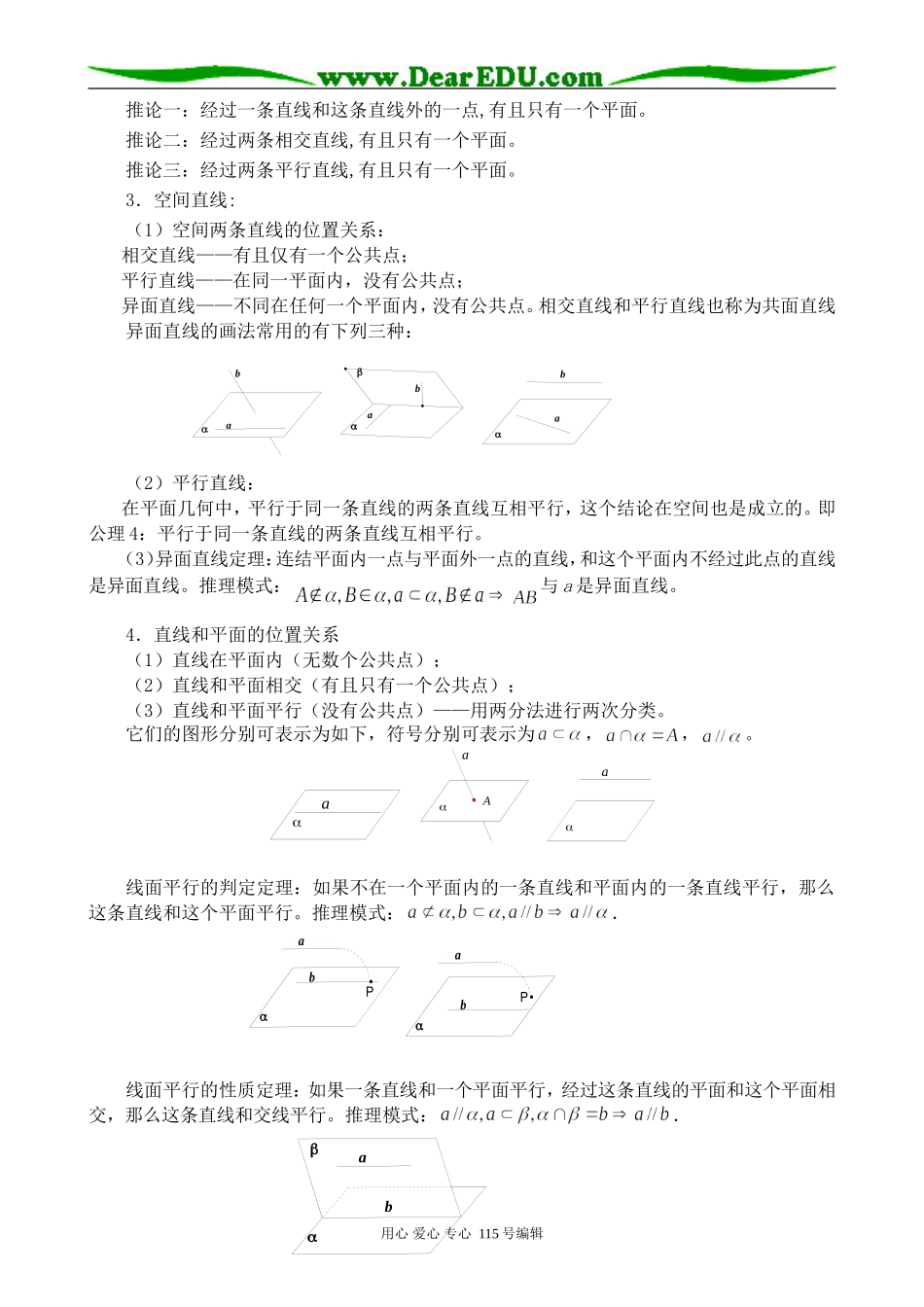 新人教版高中数学必修2(B)空间中的平行关系(1)_第2页