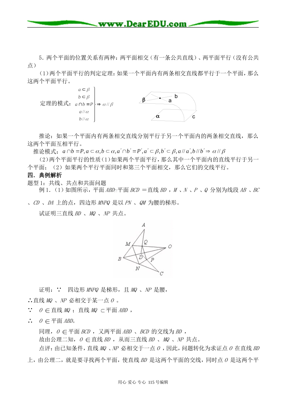新人教版高中数学必修2(B)空间中的平行关系(1)_第3页