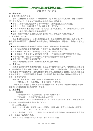 新人教版高中数学必修2(B)空间中的平行关系(1)