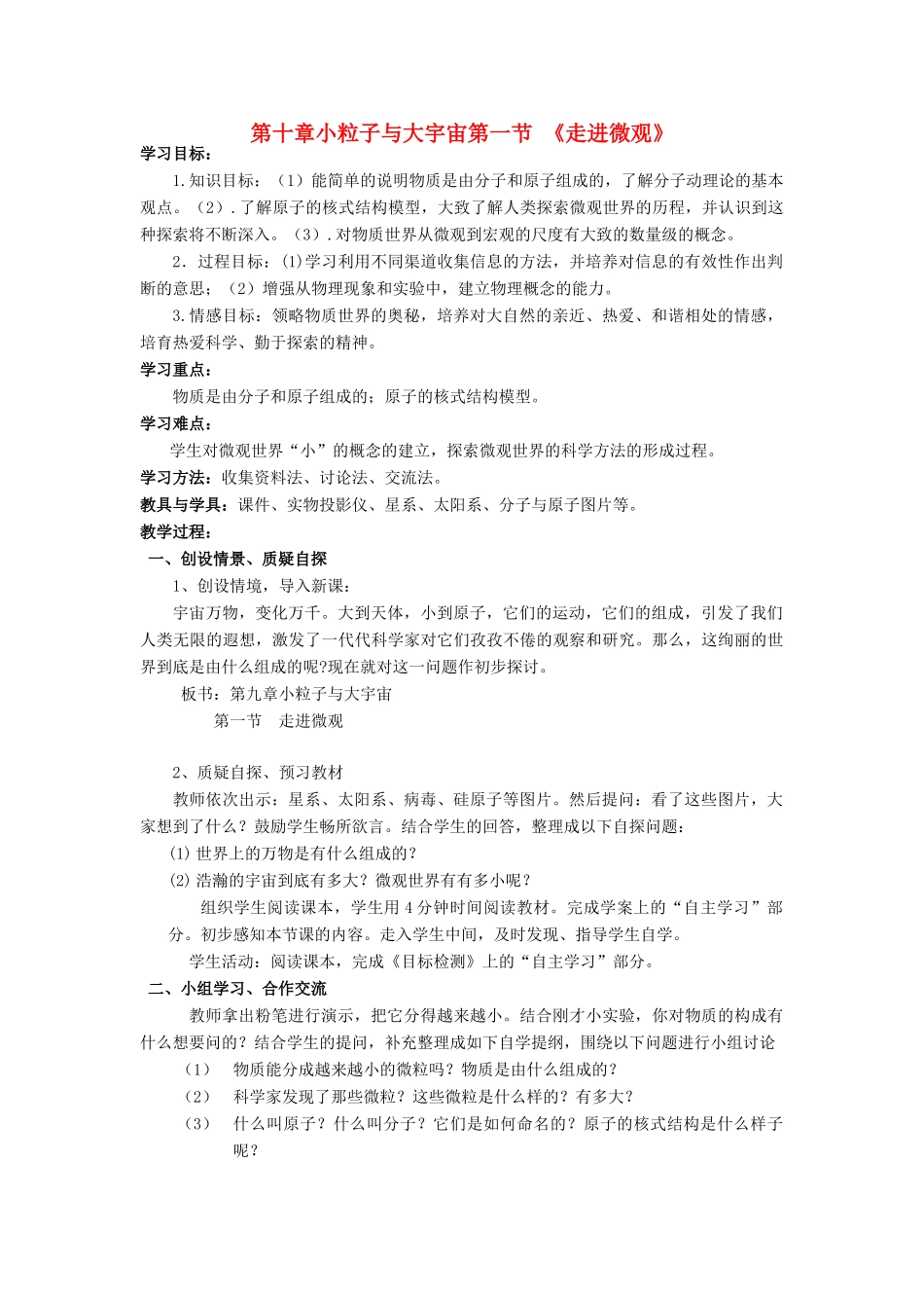 八年级物理 第十章小粒子与大宇宙学案 沪科版_第1页