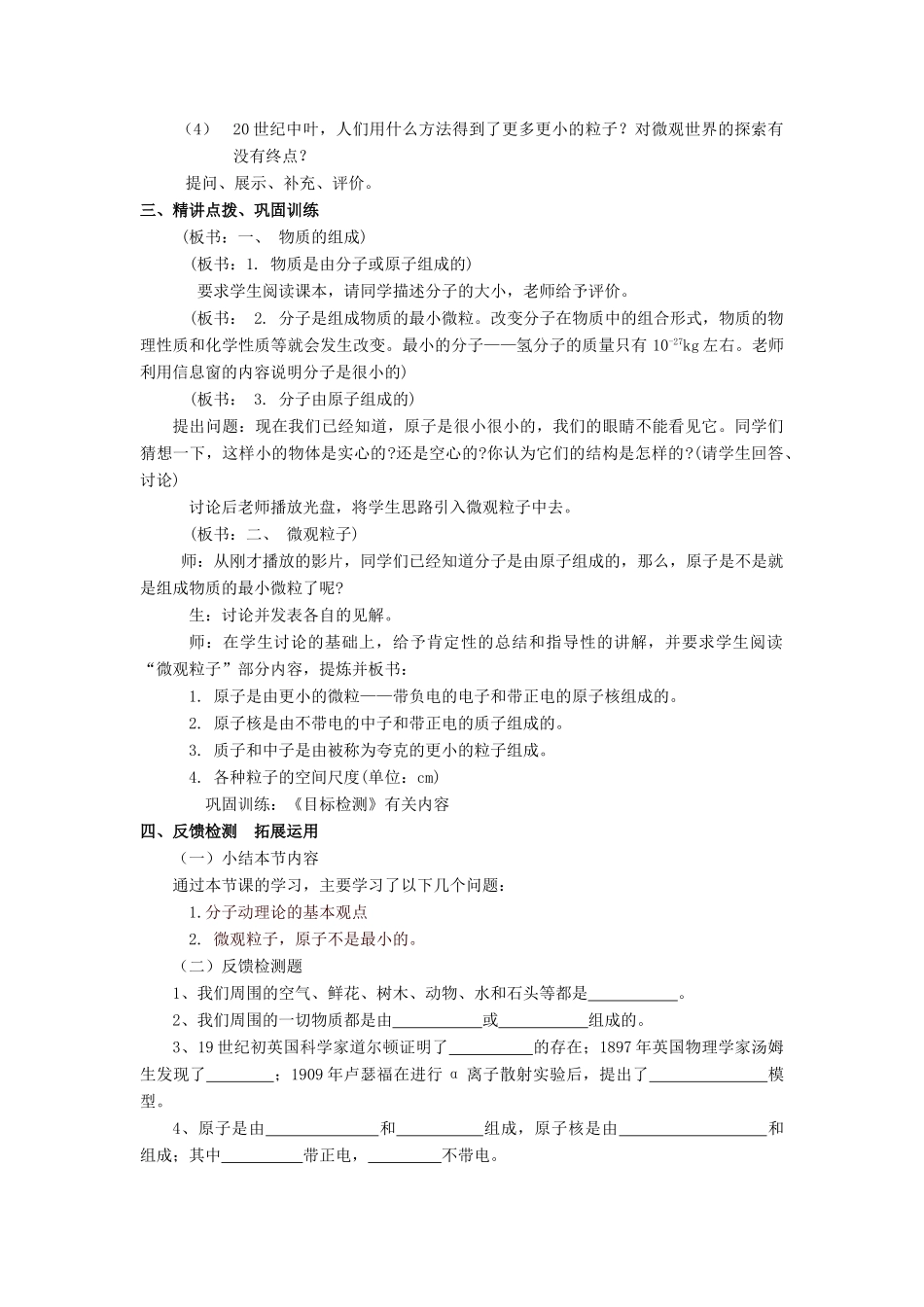 八年级物理 第十章小粒子与大宇宙学案 沪科版_第2页