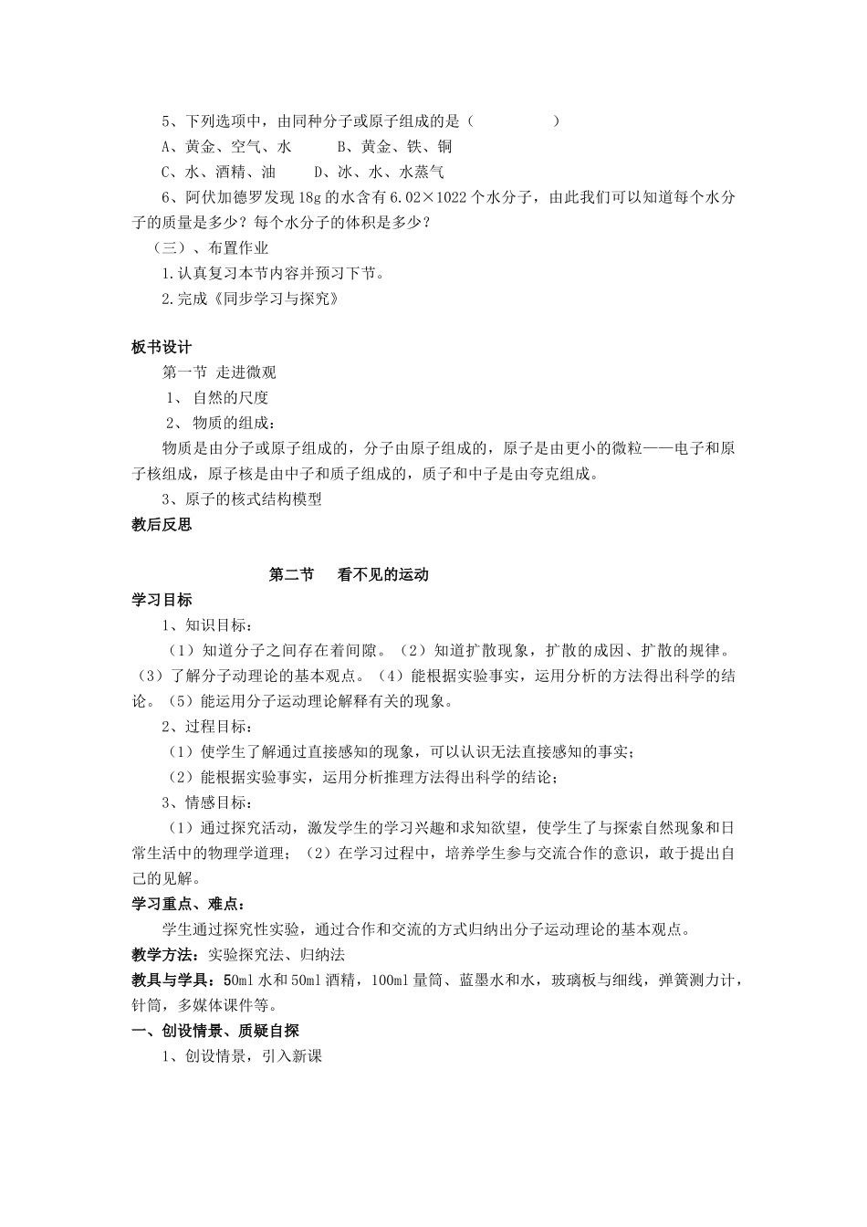八年级物理 第十章小粒子与大宇宙学案 沪科版_第3页