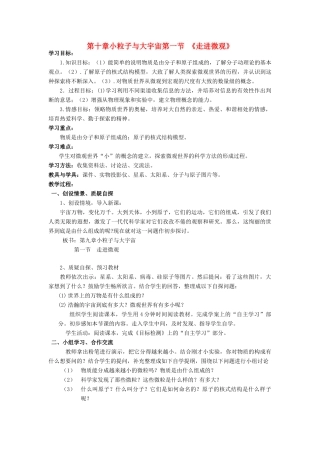 八年级物理 第十章小粒子与大宇宙学案 沪科版