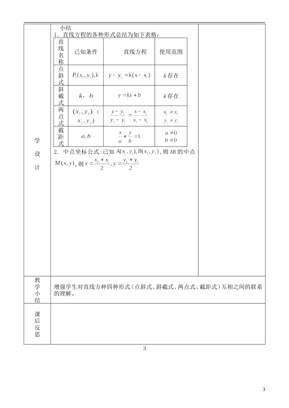 河北省武邑中学高中数学 3.2.2 直线的两点式方程教案 新人教A版必修2_第3页