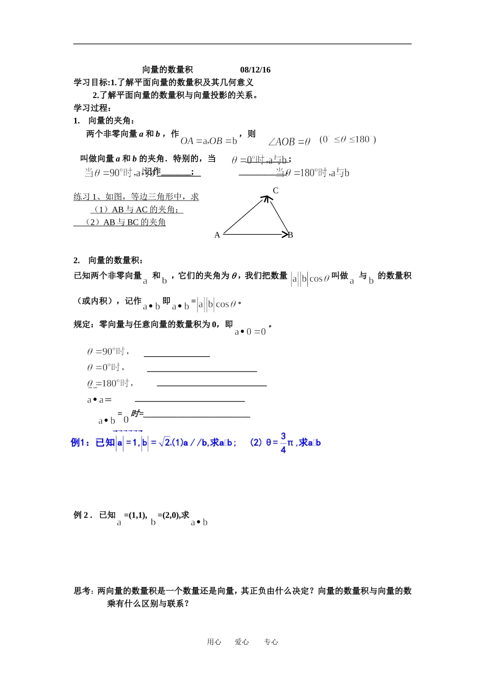 向量的数量积                      08_第1页